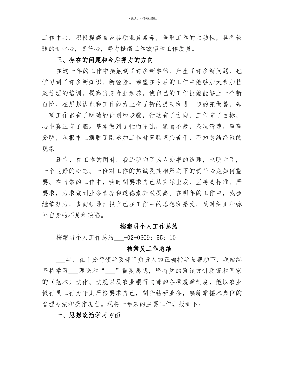 2024档案员的年终工作总结_第2页