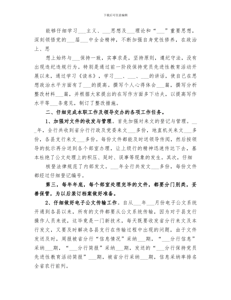 2024档案员的年终工作总结_第3页