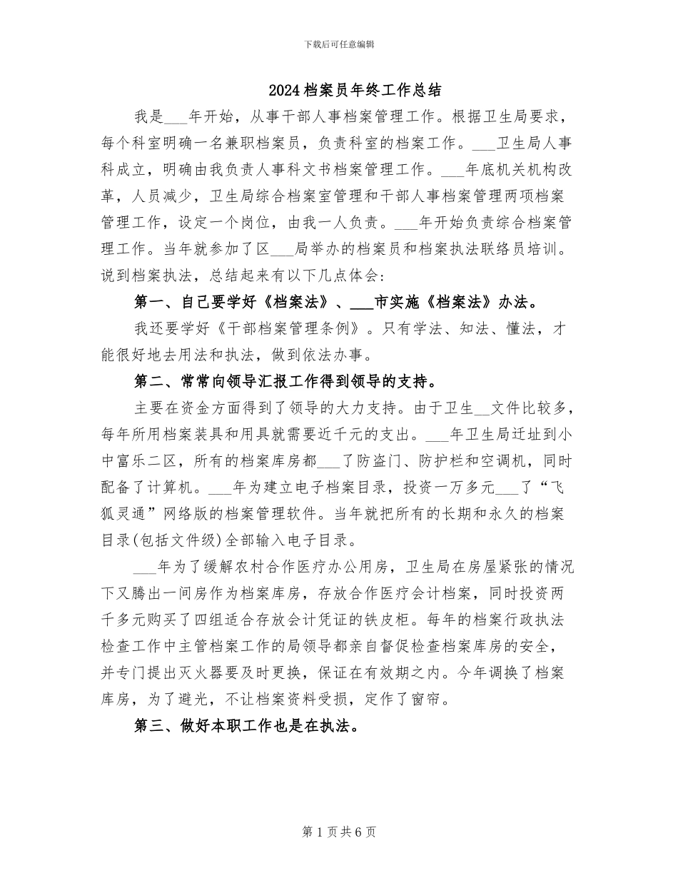 2024档案员年终工作总结_第1页