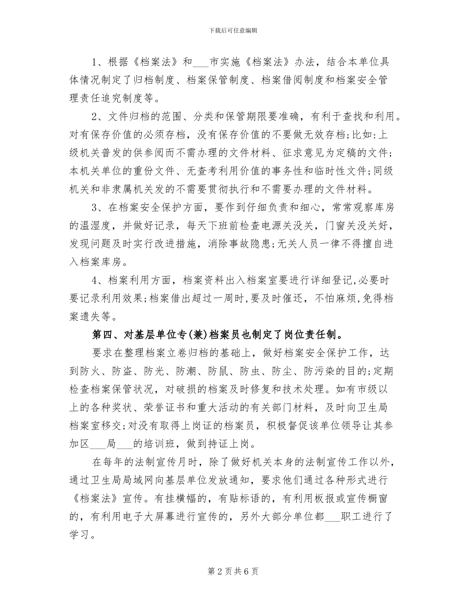 2024档案员年终工作总结_第2页