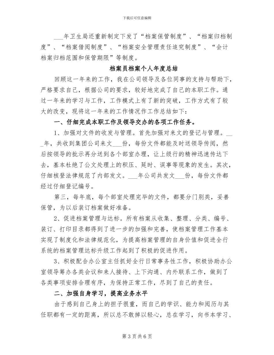 2024档案员年终工作总结_第3页