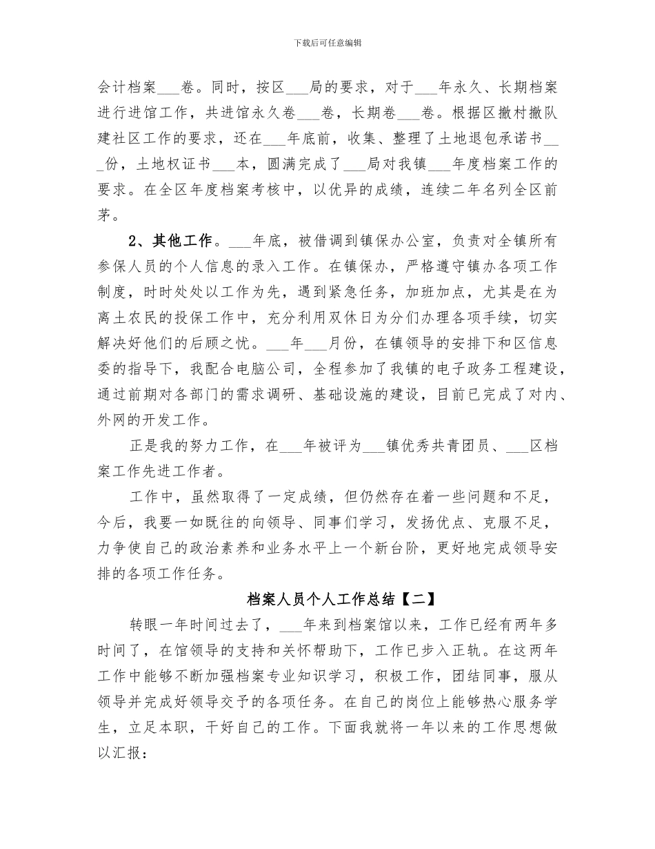 2024档案人员个人工作总结_第2页