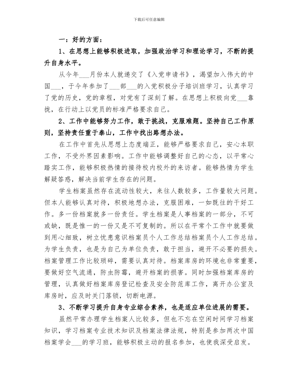 2024档案人员个人工作总结_第3页