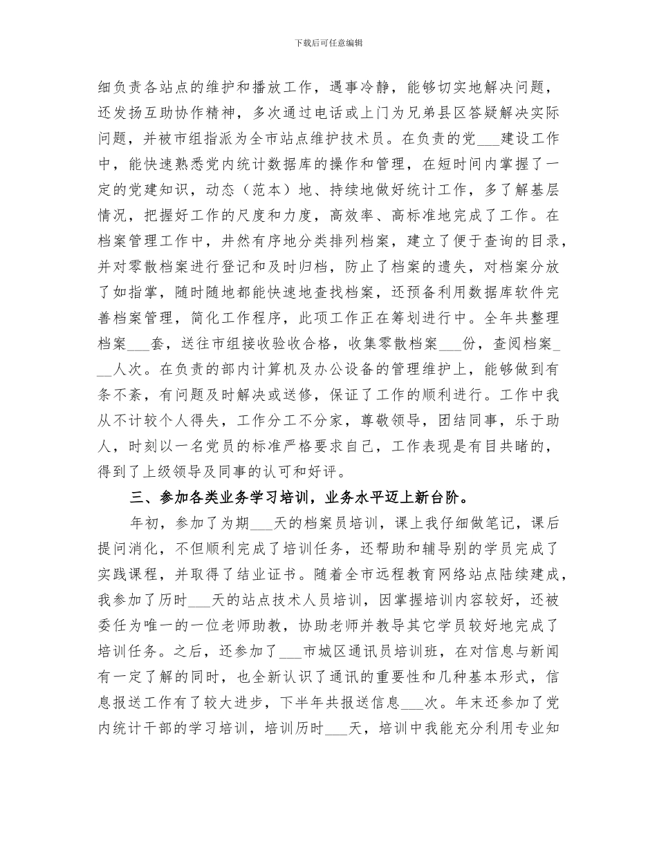 2024档案员个人年终工作总结_第2页