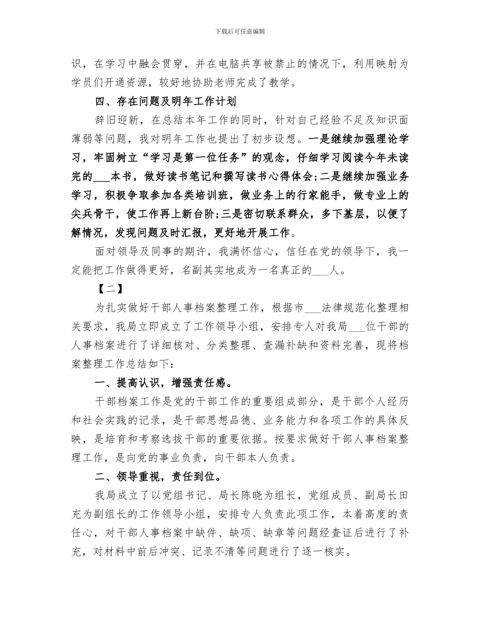 2024档案员个人年终工作总结_第3页