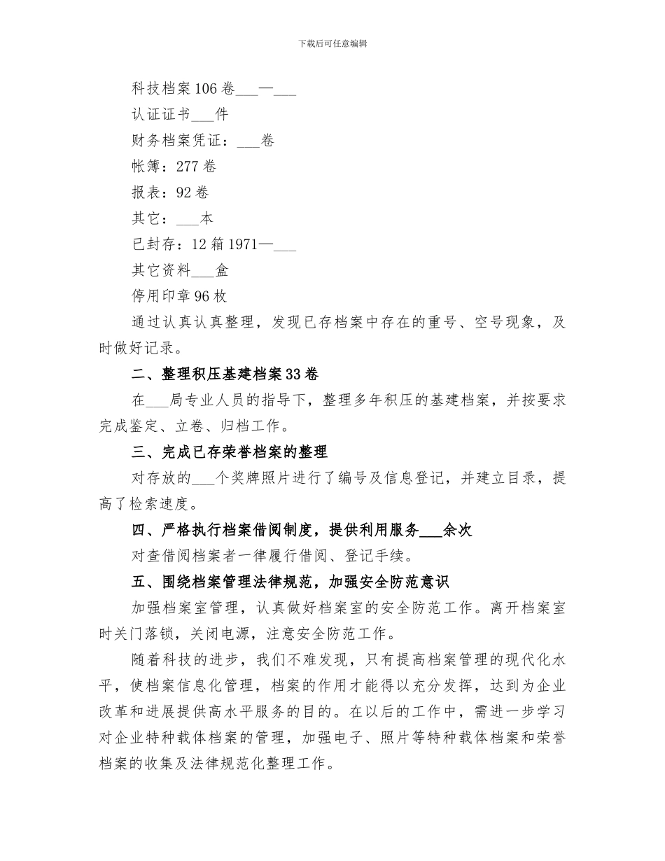 2024档案室年度工作总结_第3页