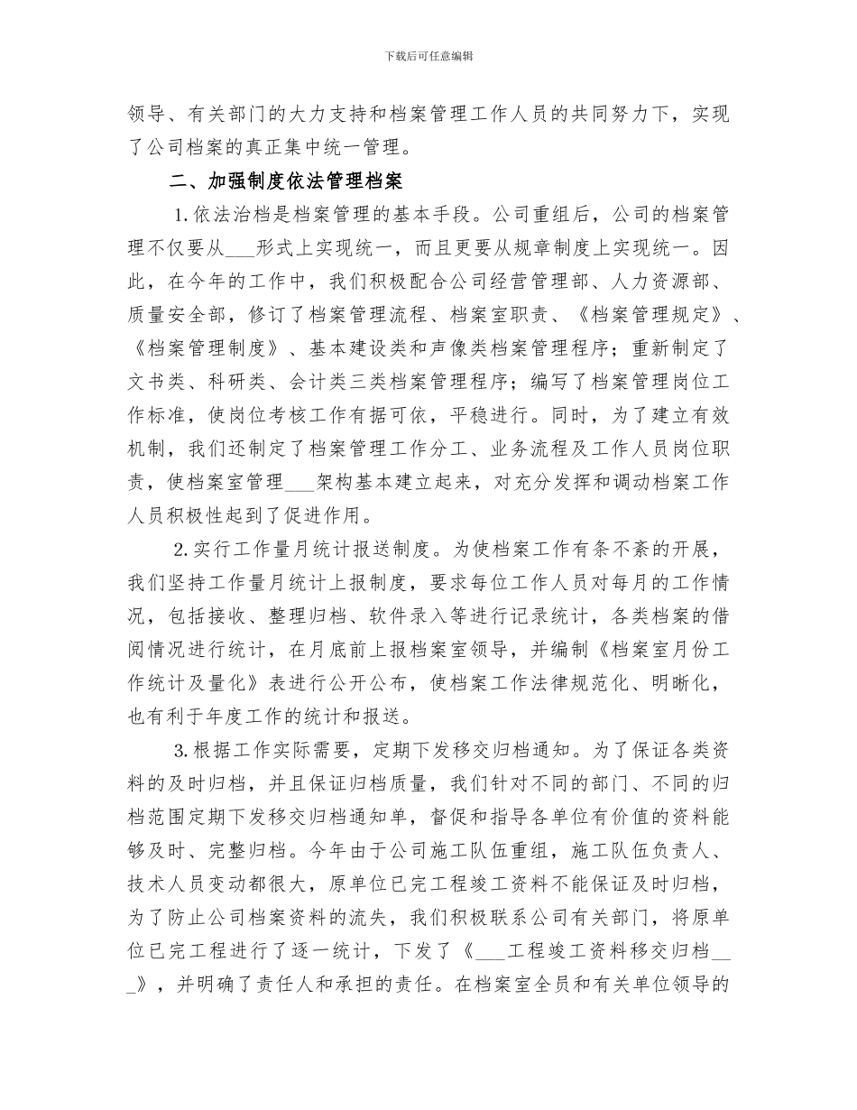 2024档案室工作情况总结范文_第2页