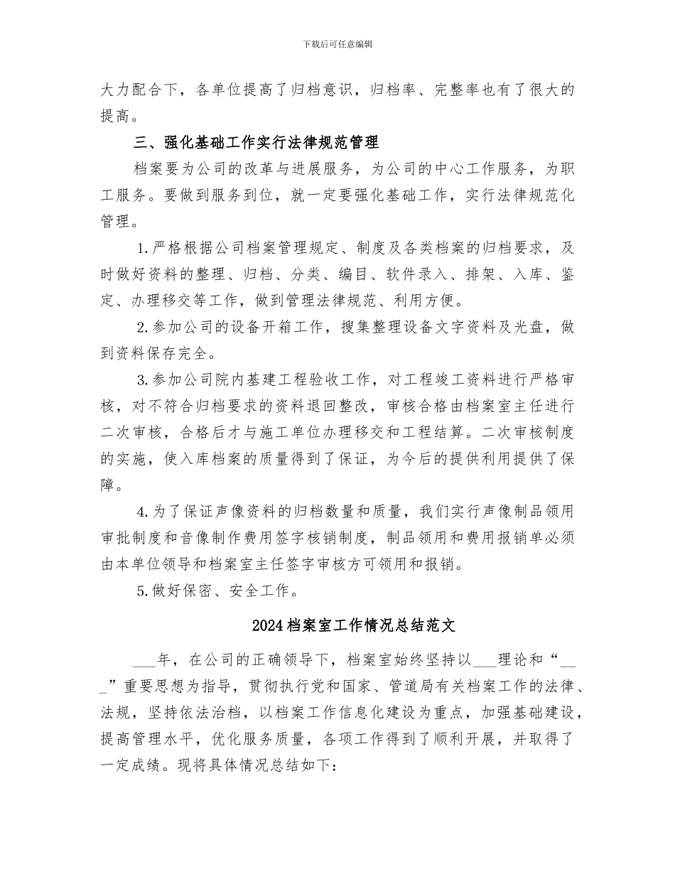 2024档案室工作情况总结_第3页