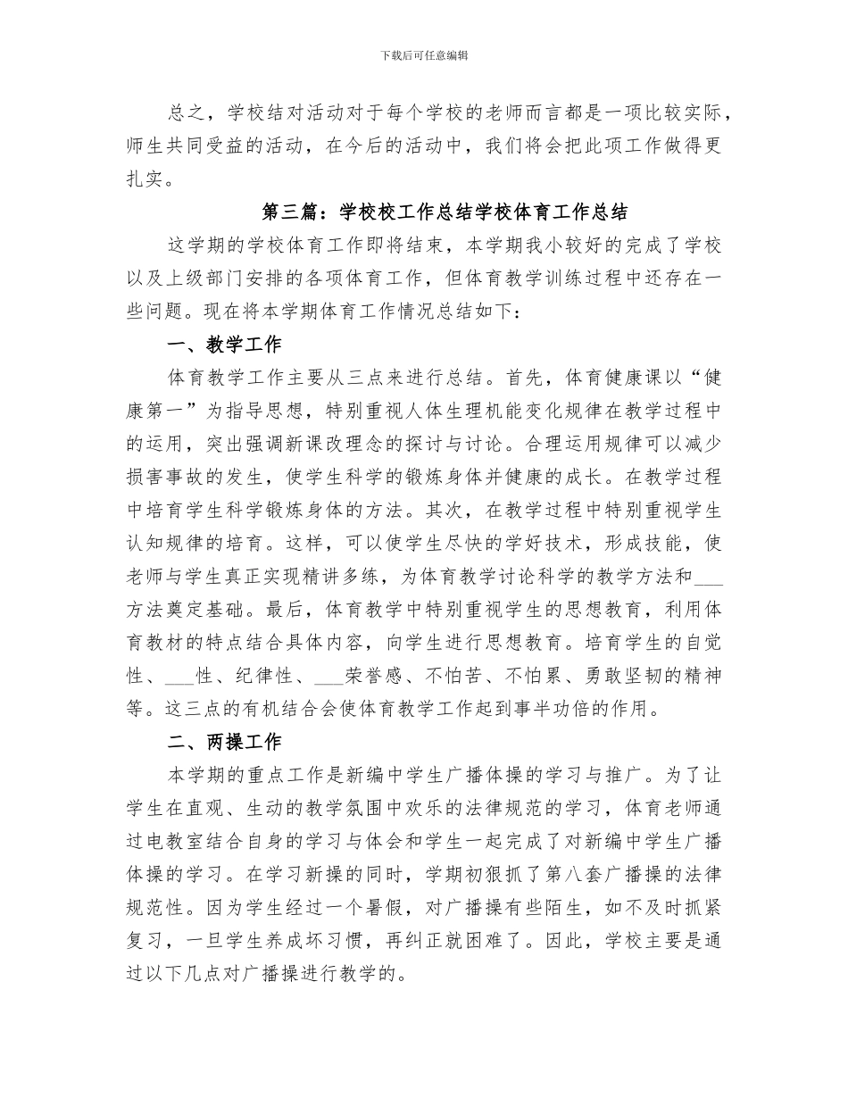2024校校结对学校工作总结_第3页