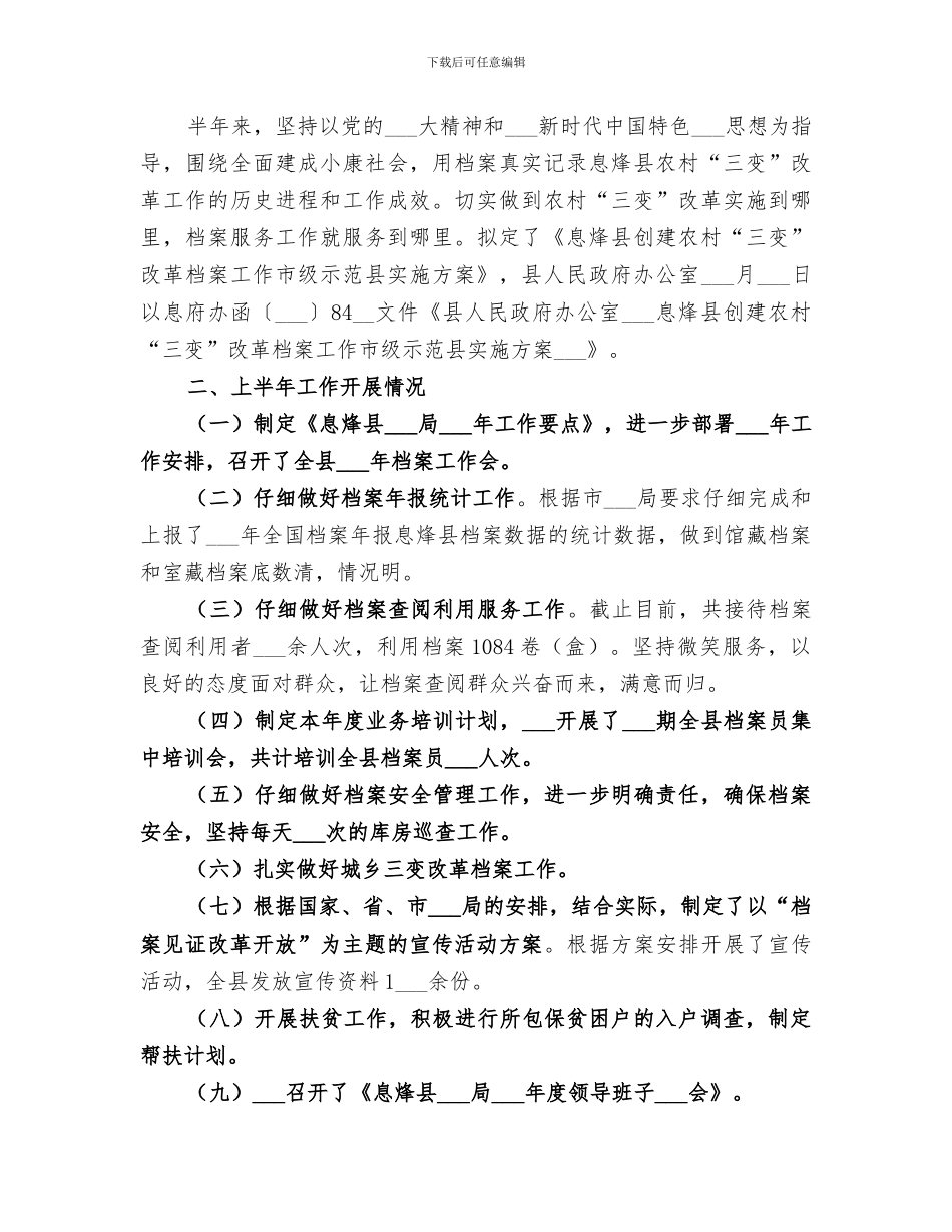 2024档案局上半年安全生产工作总结_第3页