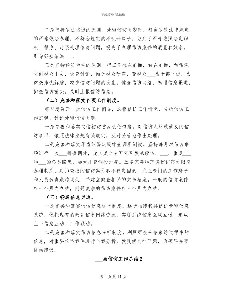 2024档案局信访工作总结_第2页