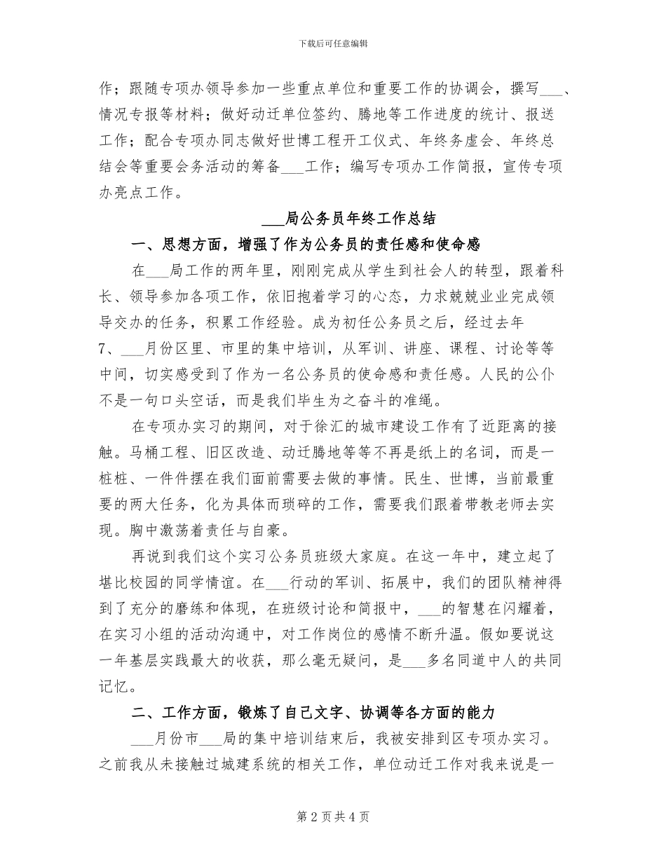 2024档案局公务员工作总结_第2页