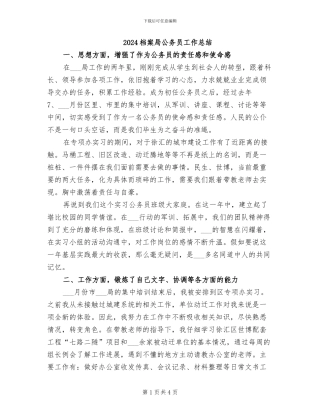 2024档案局公务员工作总结