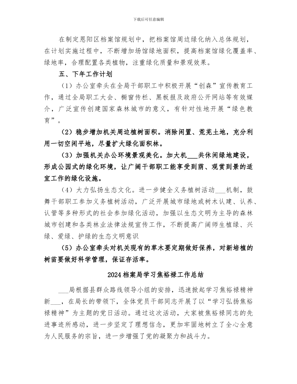 2024档案局创森工作总结_第2页