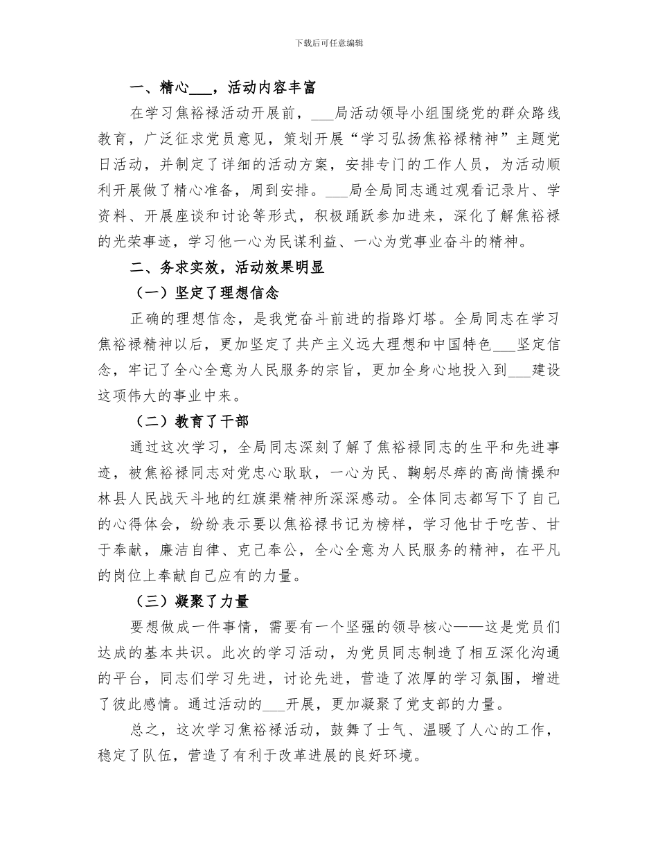 2024档案局创森工作总结_第3页