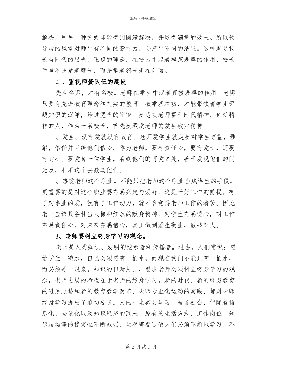 2024校长培训学习总结_第2页