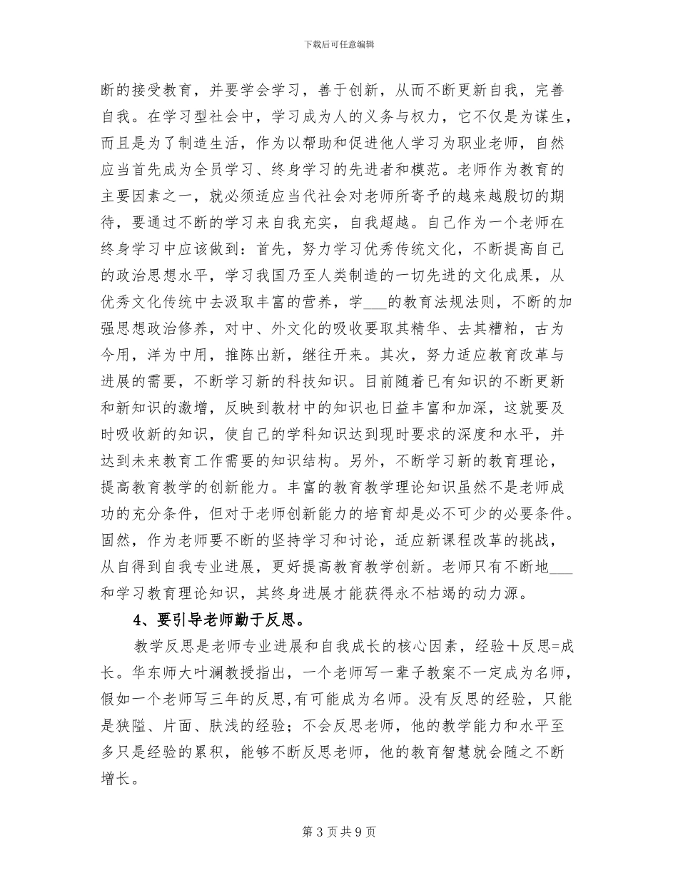 2024校长培训学习总结_第3页