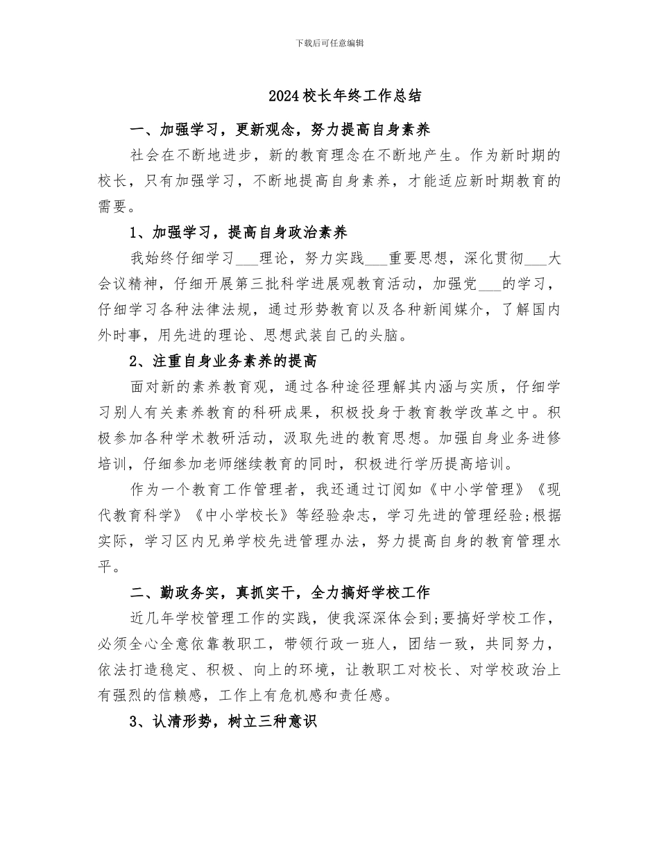 2024校长年终工作总结_第1页