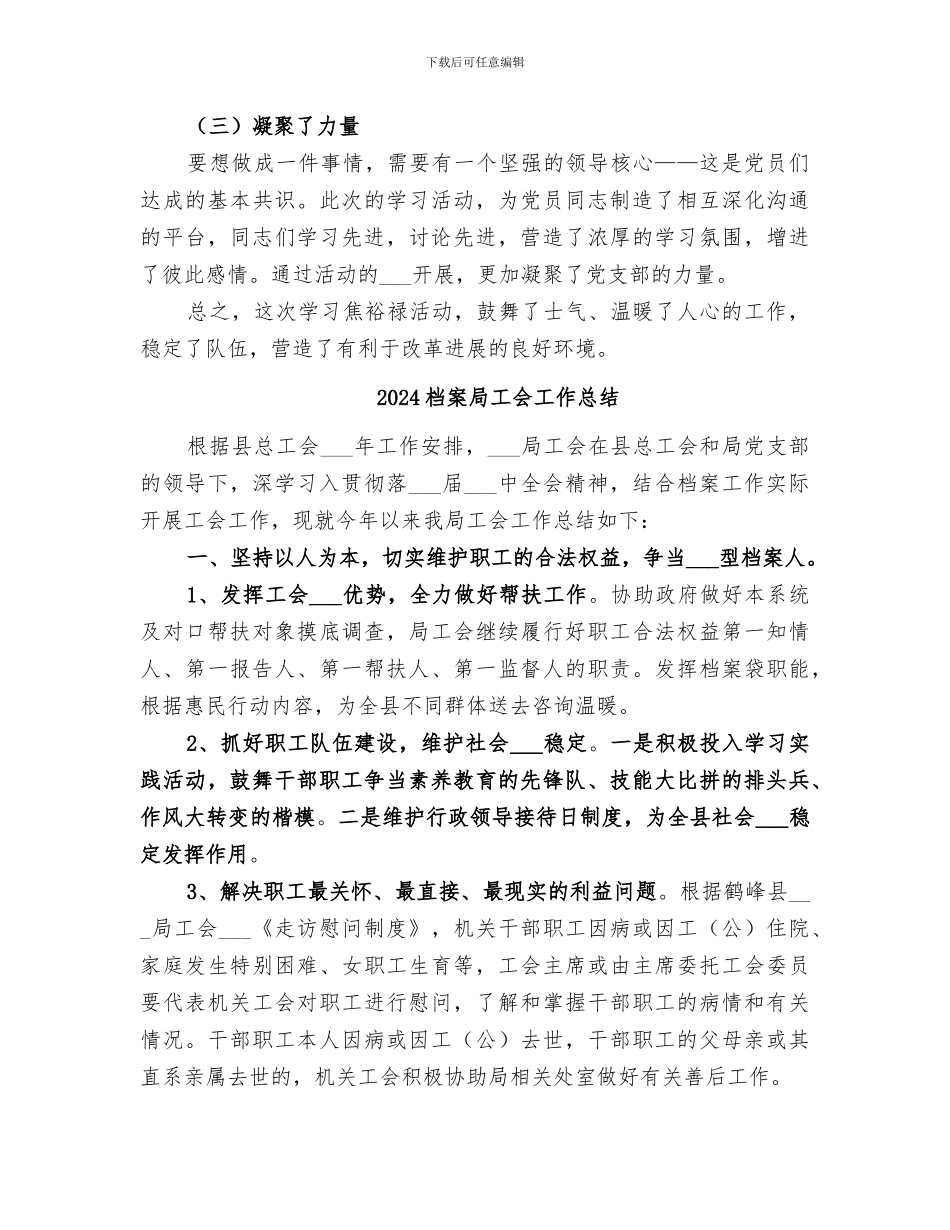 2024档案局学习焦裕禄工作总结_第2页