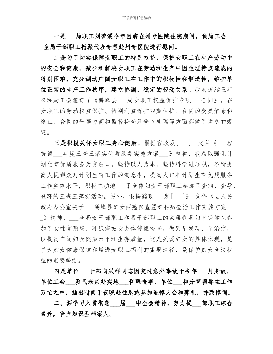 2024档案局学习焦裕禄工作总结_第3页