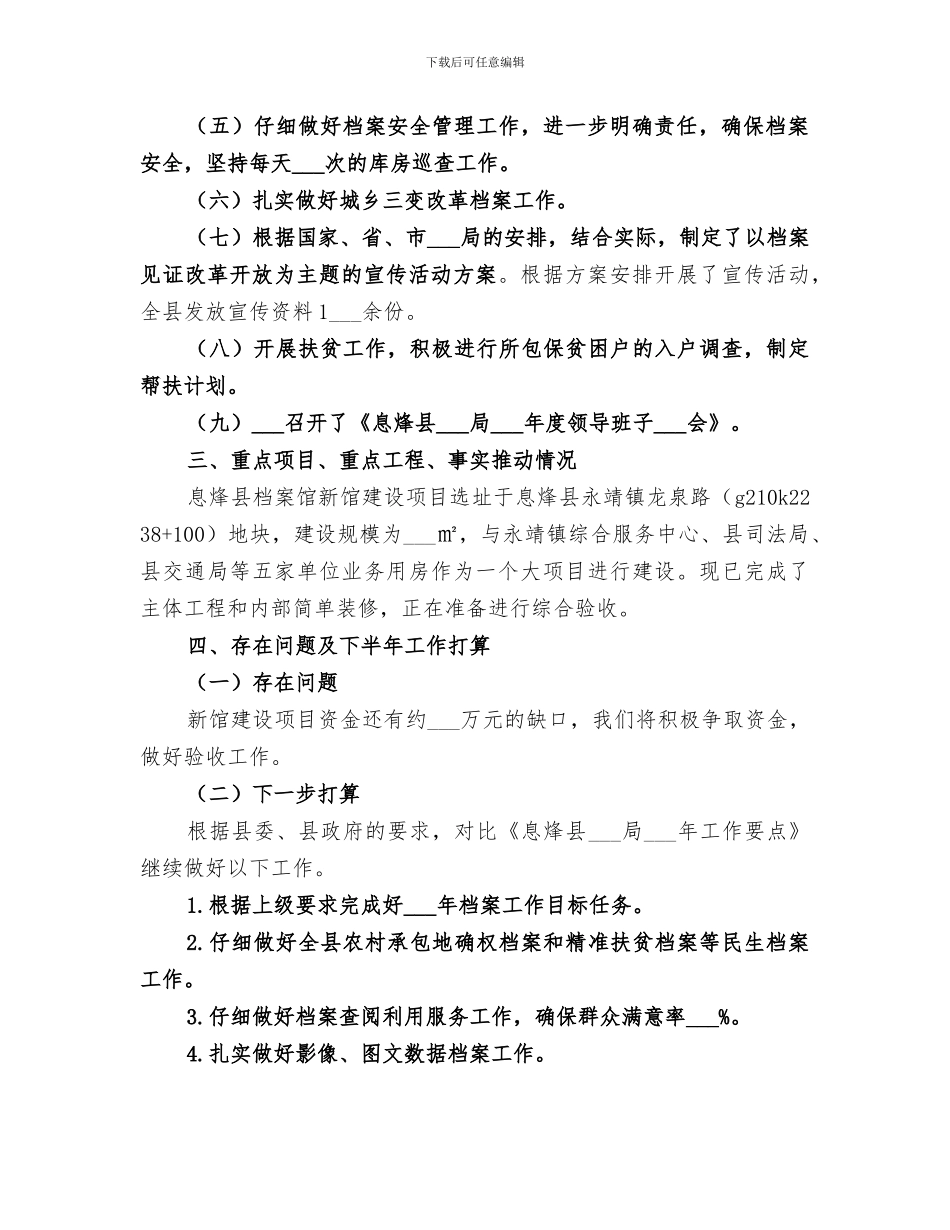 2024档案局年终工作总结_第2页