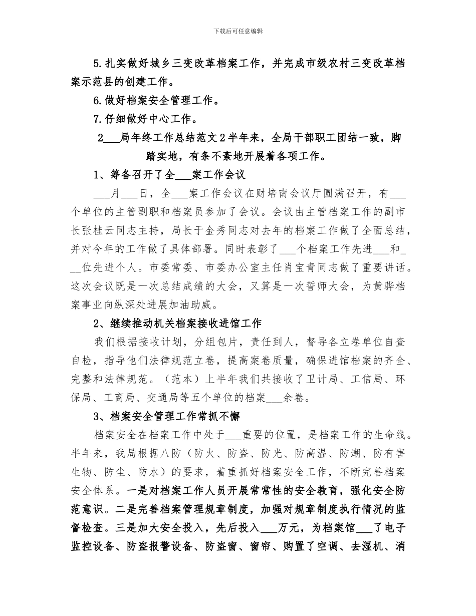 2024档案局年终工作总结_第3页