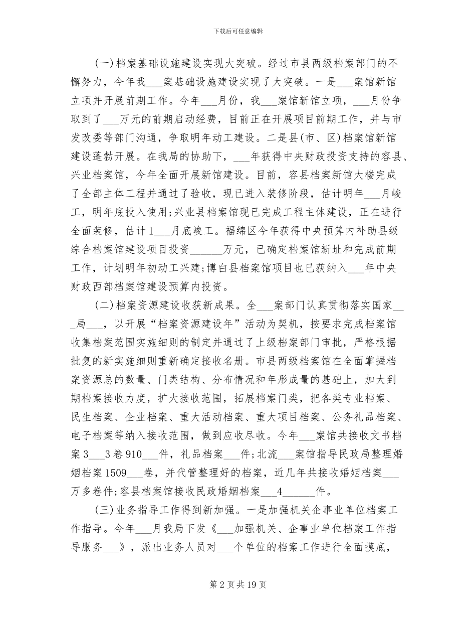 2024档案局工作总结_第2页