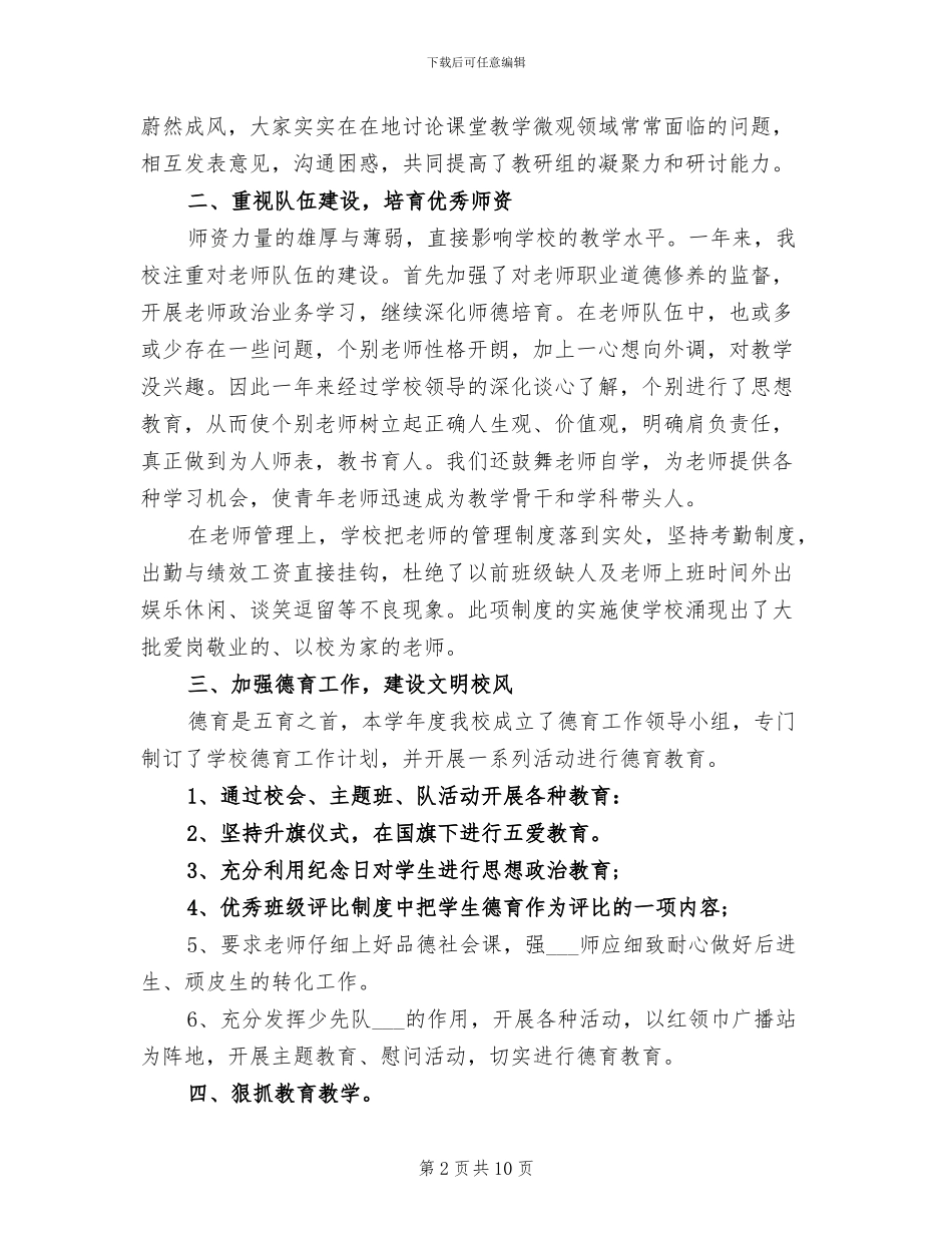 2024校长年终工作总结范文_第2页