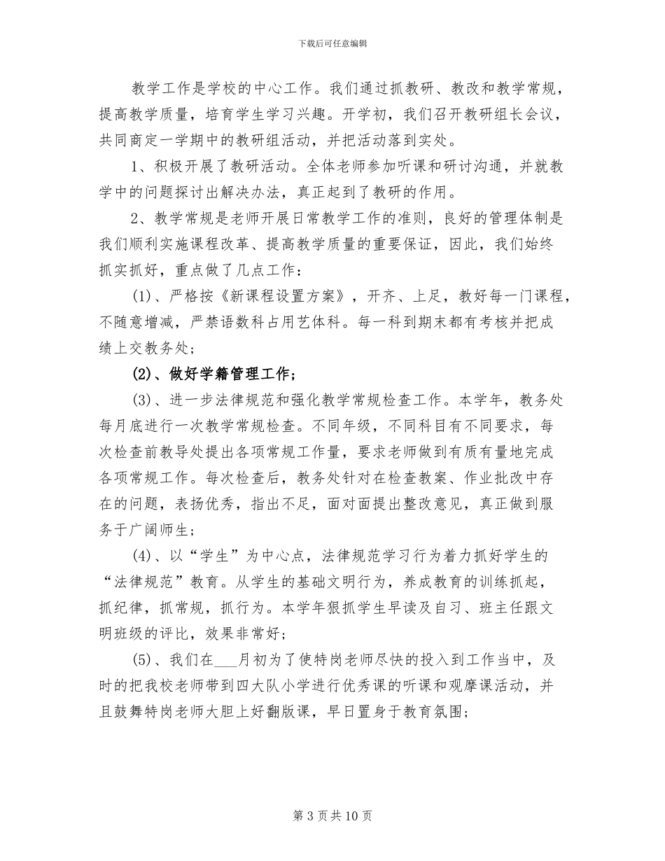 2024校长年终工作总结范文_第3页