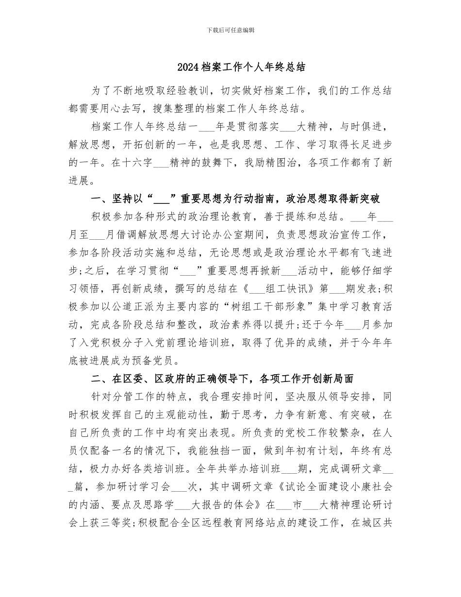 2024档案工作个人年终总结_第1页