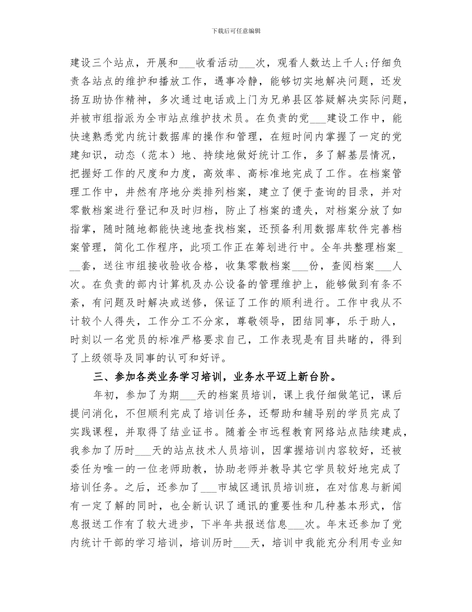 2024档案工作个人年终总结_第2页