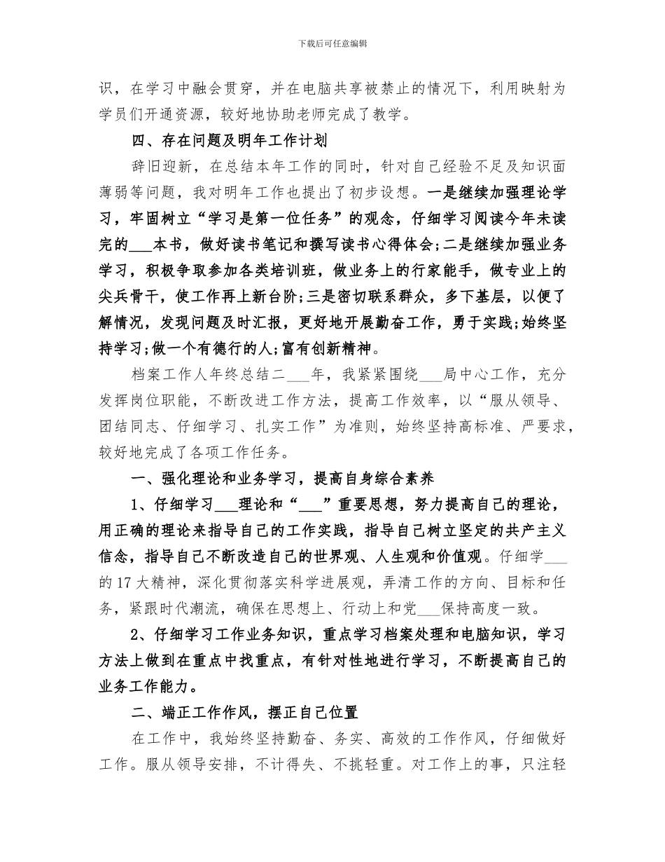 2024档案工作个人年终总结_第3页