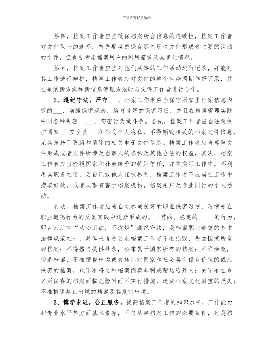 2024档案工作人员个人总结_第2页