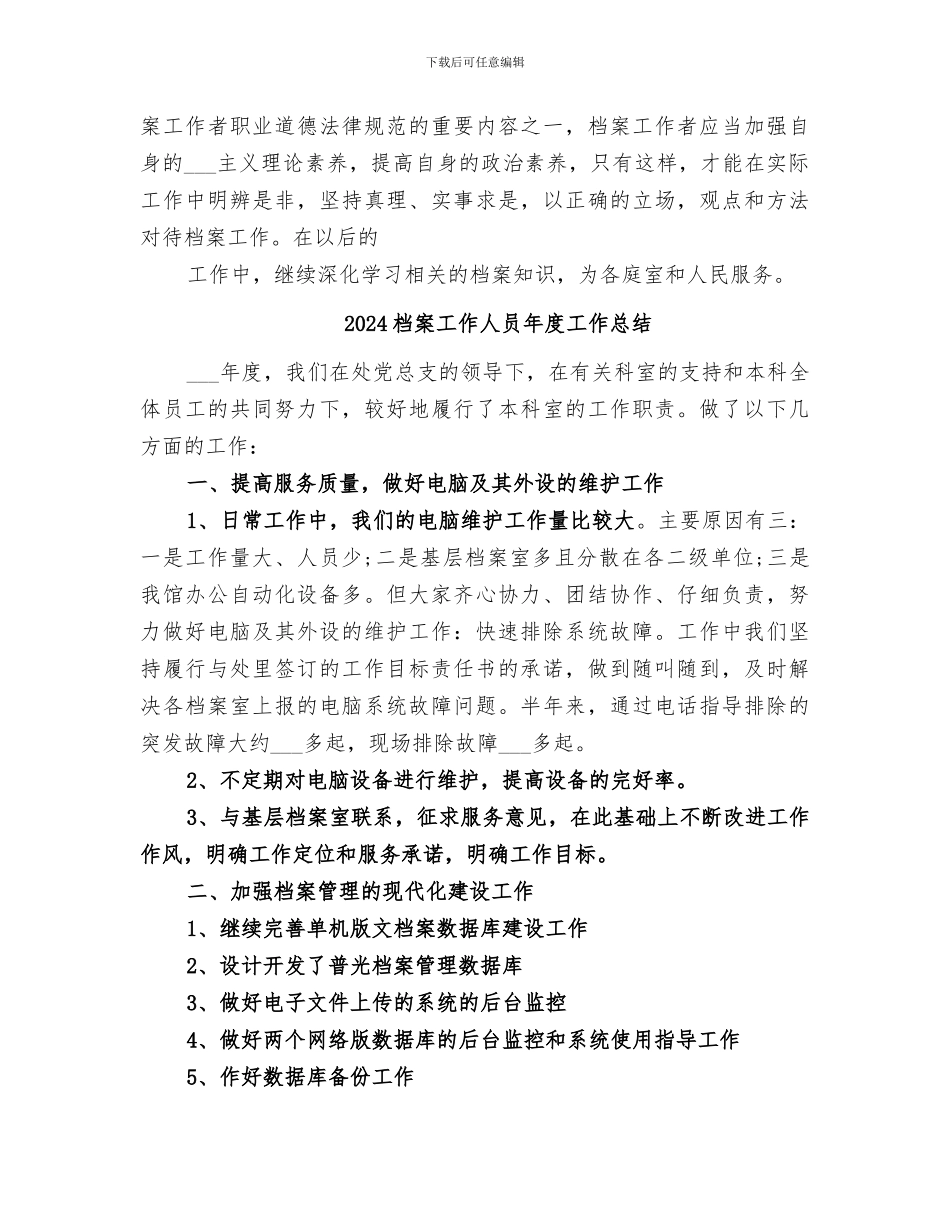 2024档案工作人员个人总结_第3页