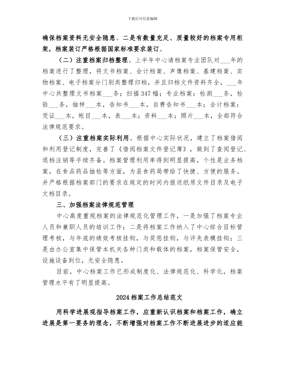 2024档案工作总结_第2页