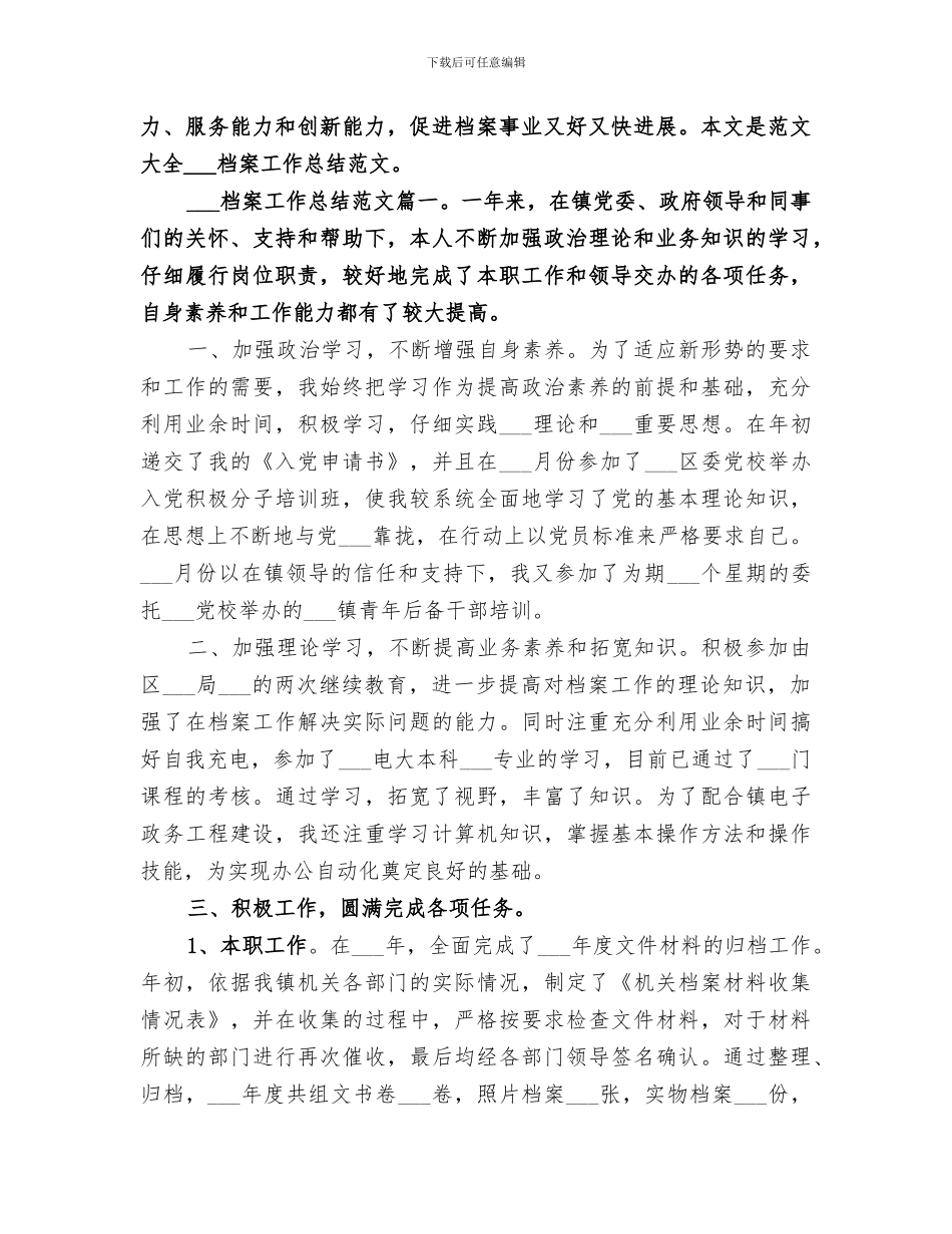 2024档案工作总结_第3页