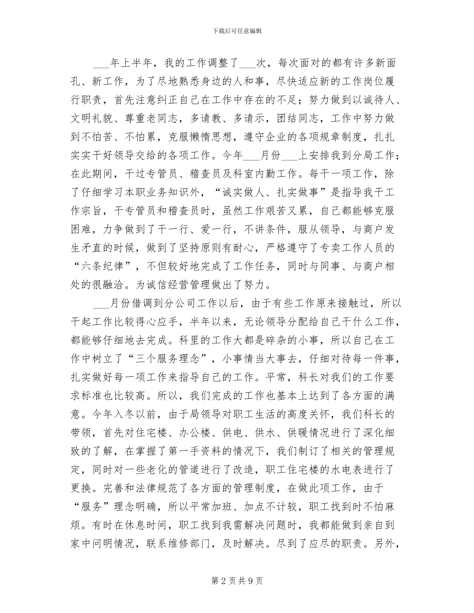 2024档案年度工作小结_第2页