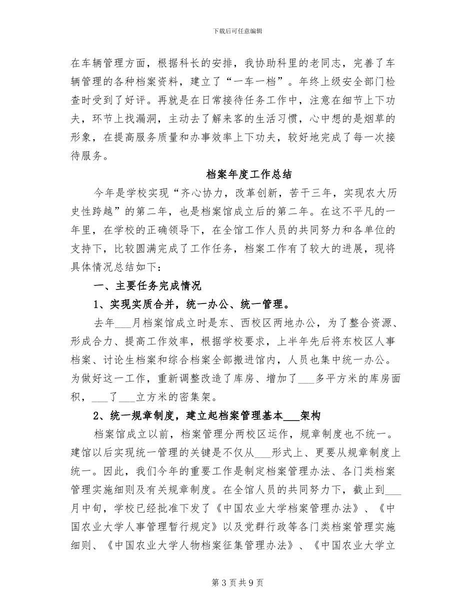 2024档案年度工作小结_第3页