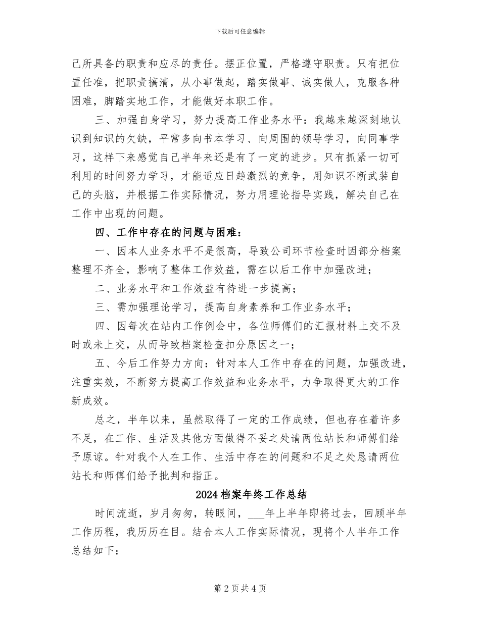 2024档案年度工作总结_第2页