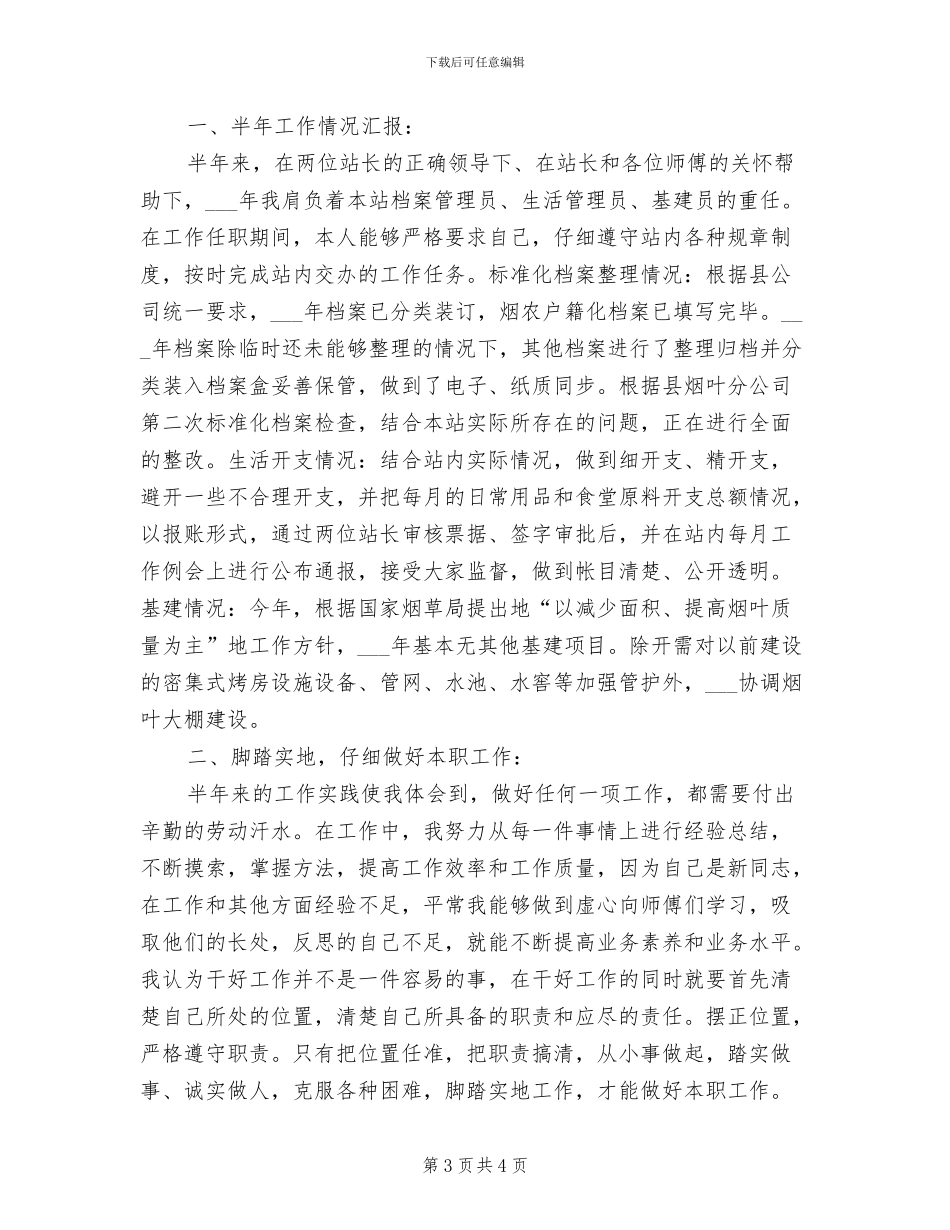 2024档案年度工作总结_第3页