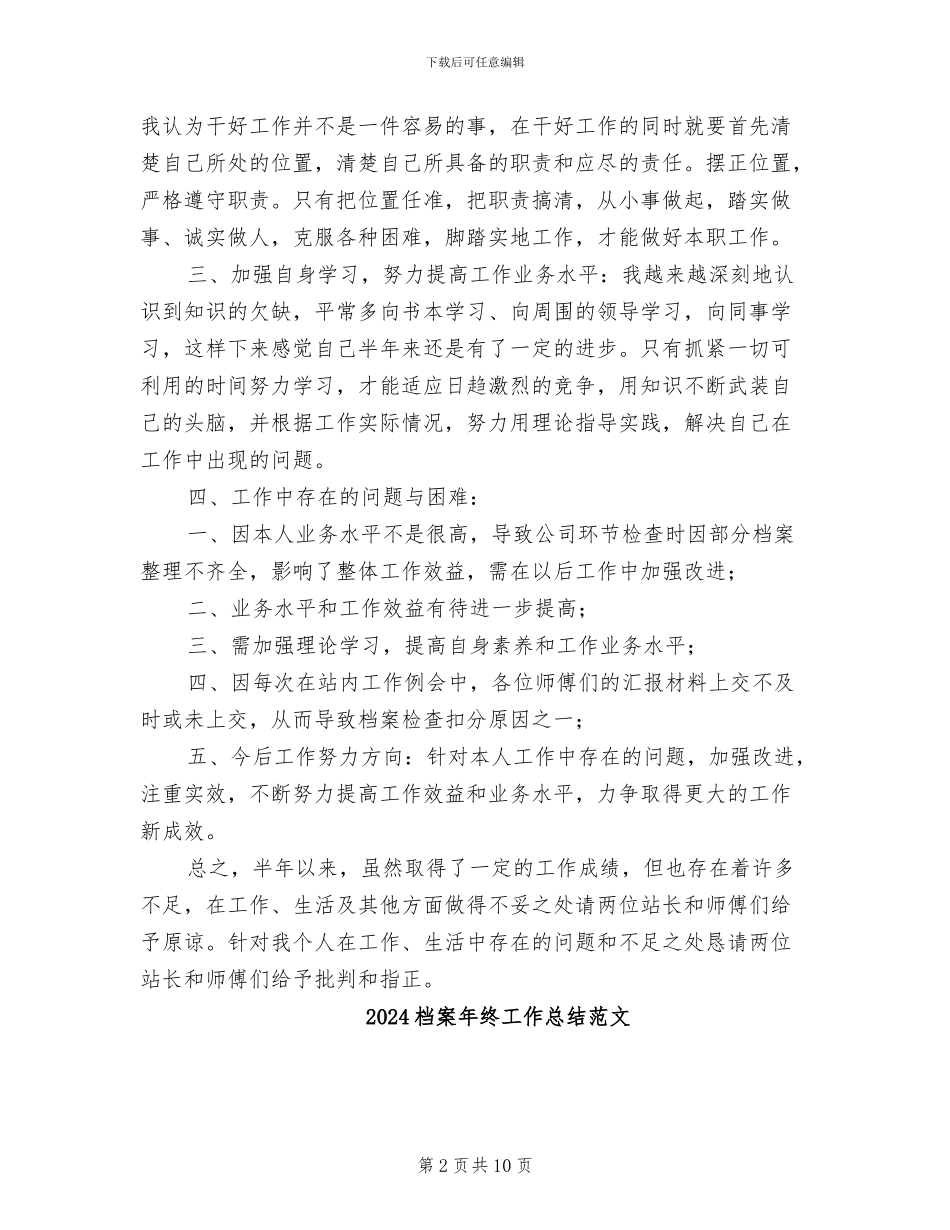 2024档案年终工作总结_第2页