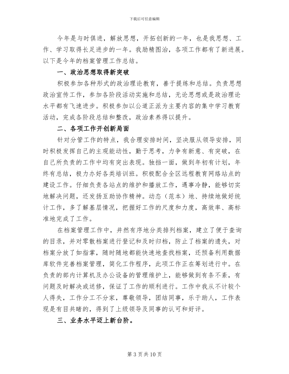 2024档案年终工作总结_第3页