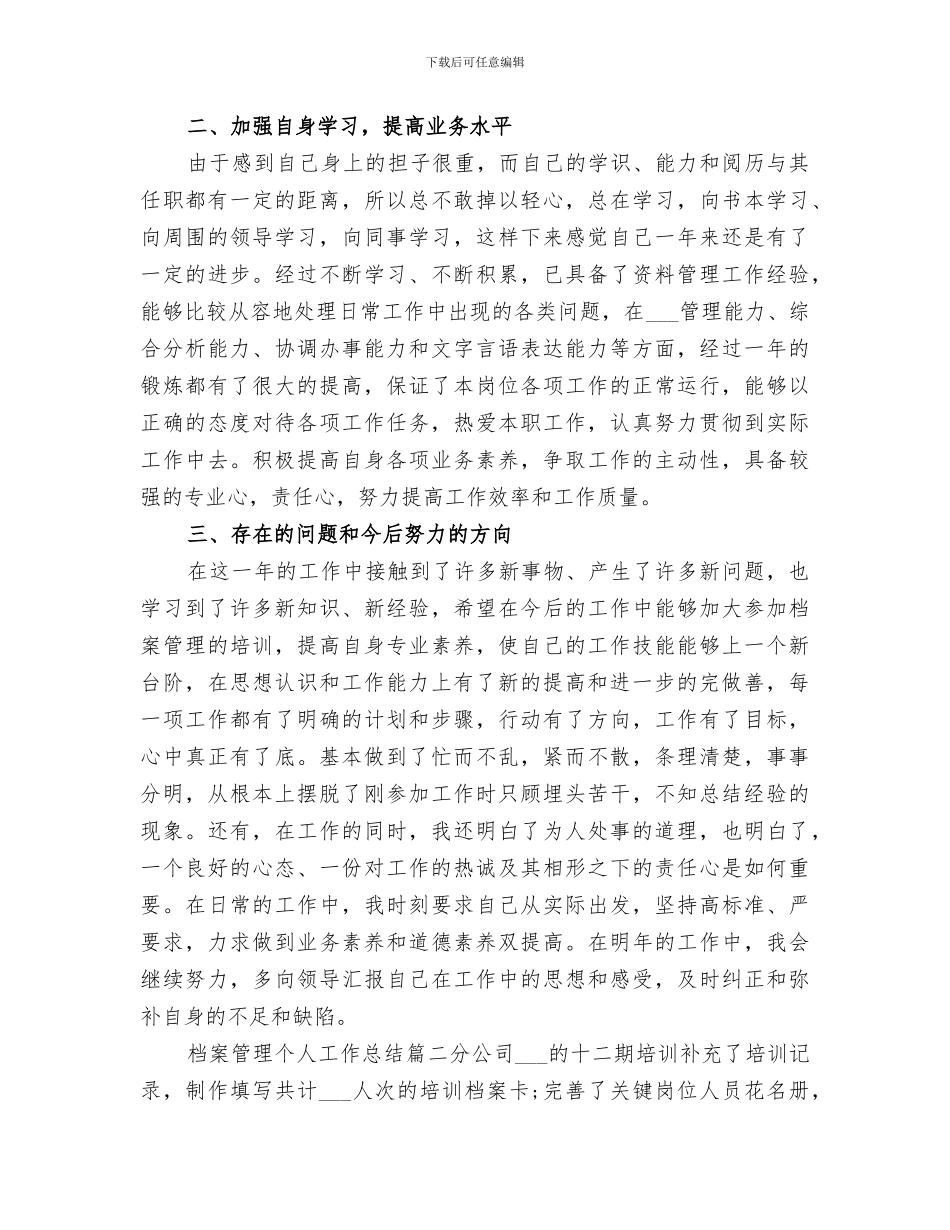 2024档案管理个人工作总结_第2页