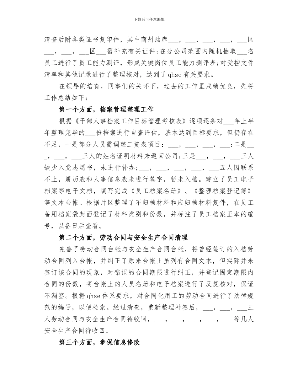 2024档案管理个人工作总结_第3页