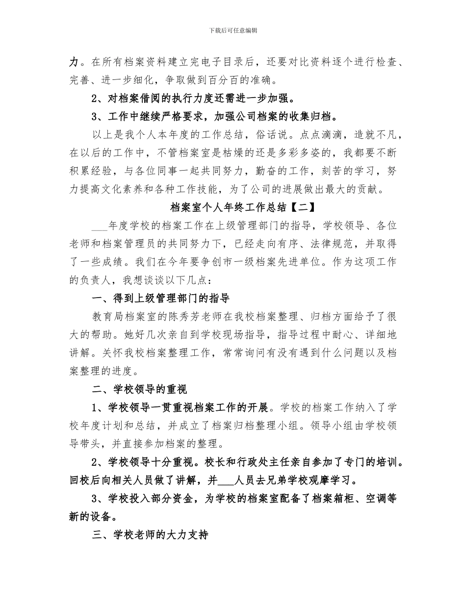 2024档案室个人年终工作总结_第2页