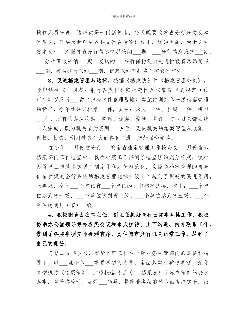 2024档案管理个人年终总结_第2页