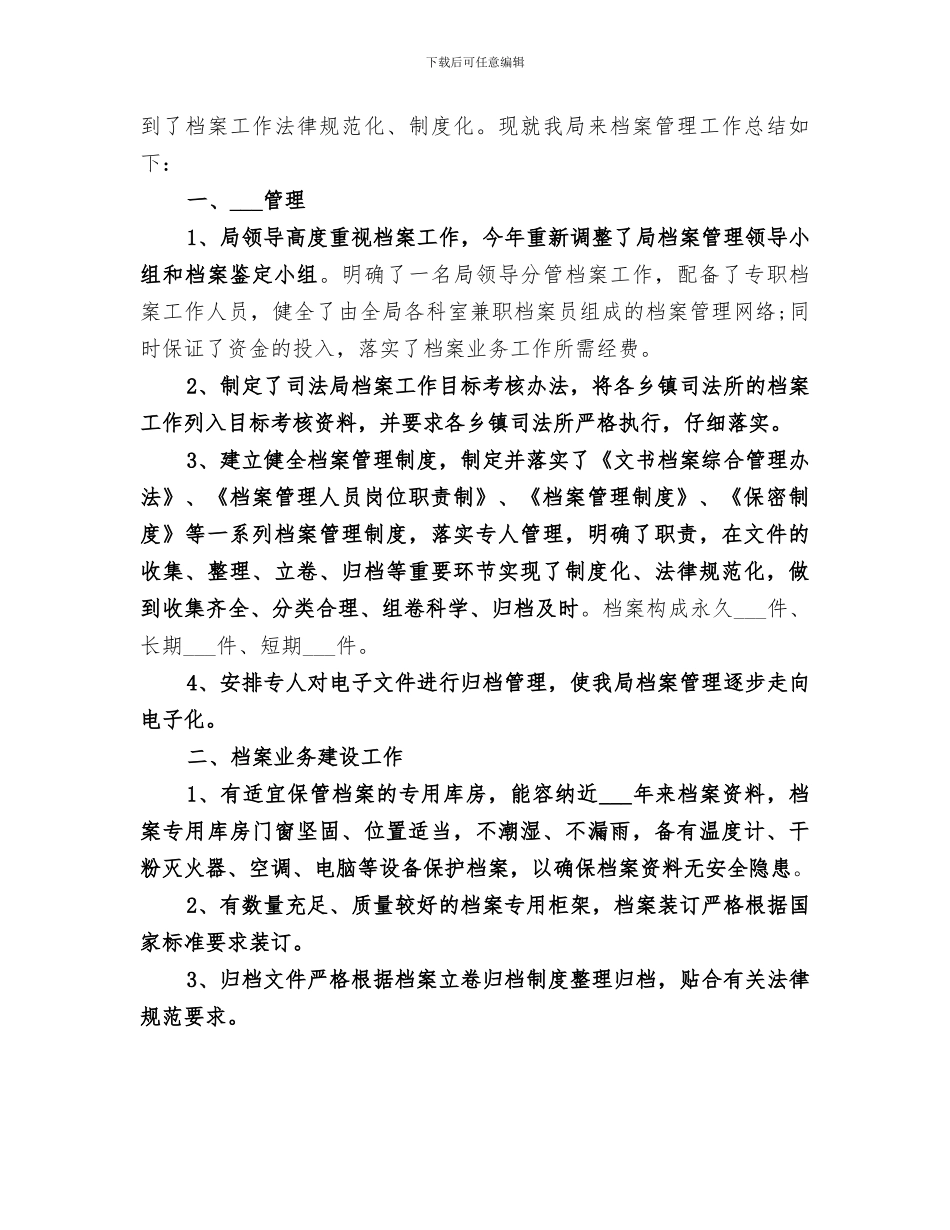 2024档案管理个人年终总结_第3页