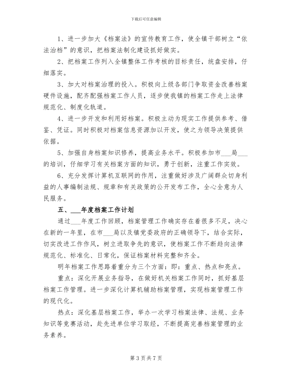 2024档案管理员个人工作总结范文_第3页