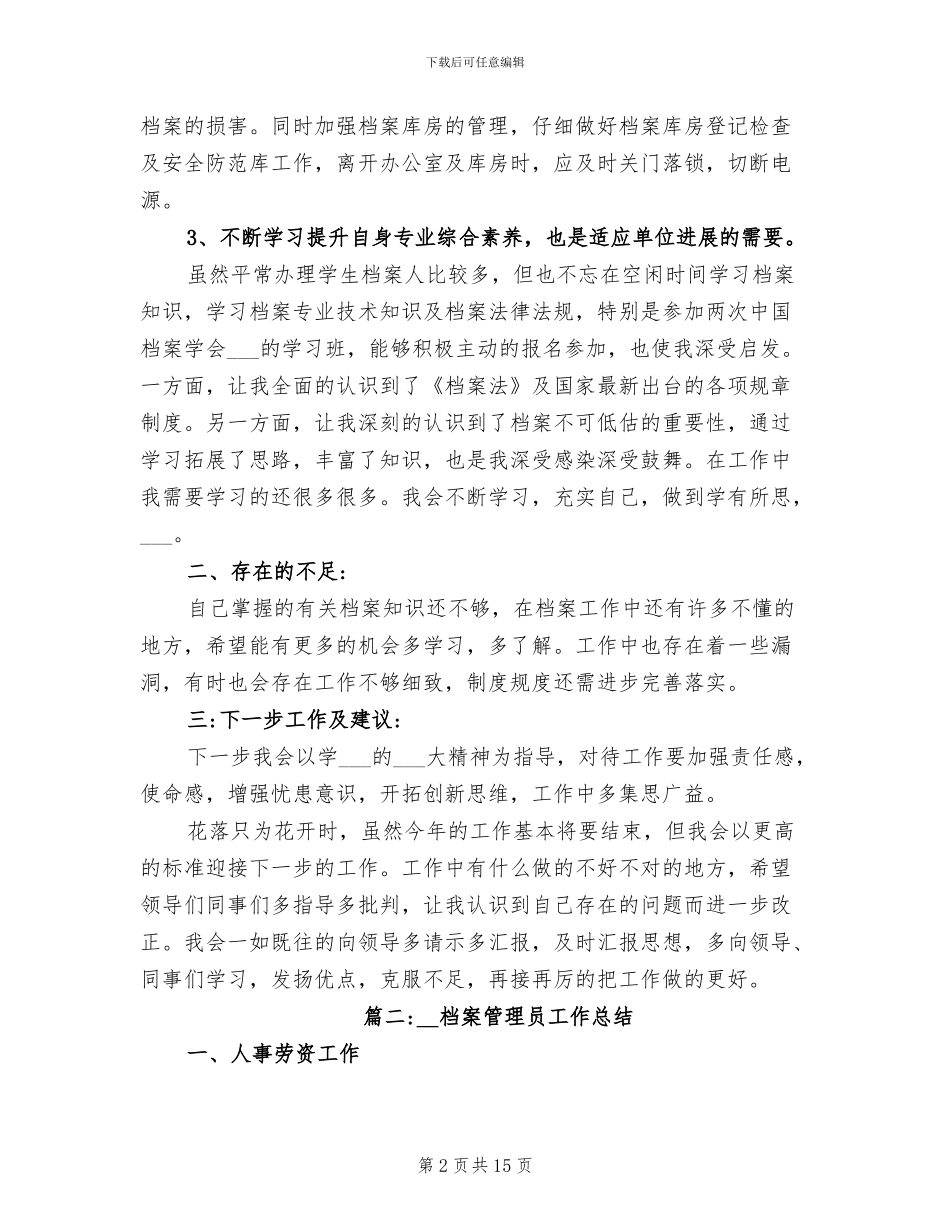 2024档案管理员工作总结_第2页