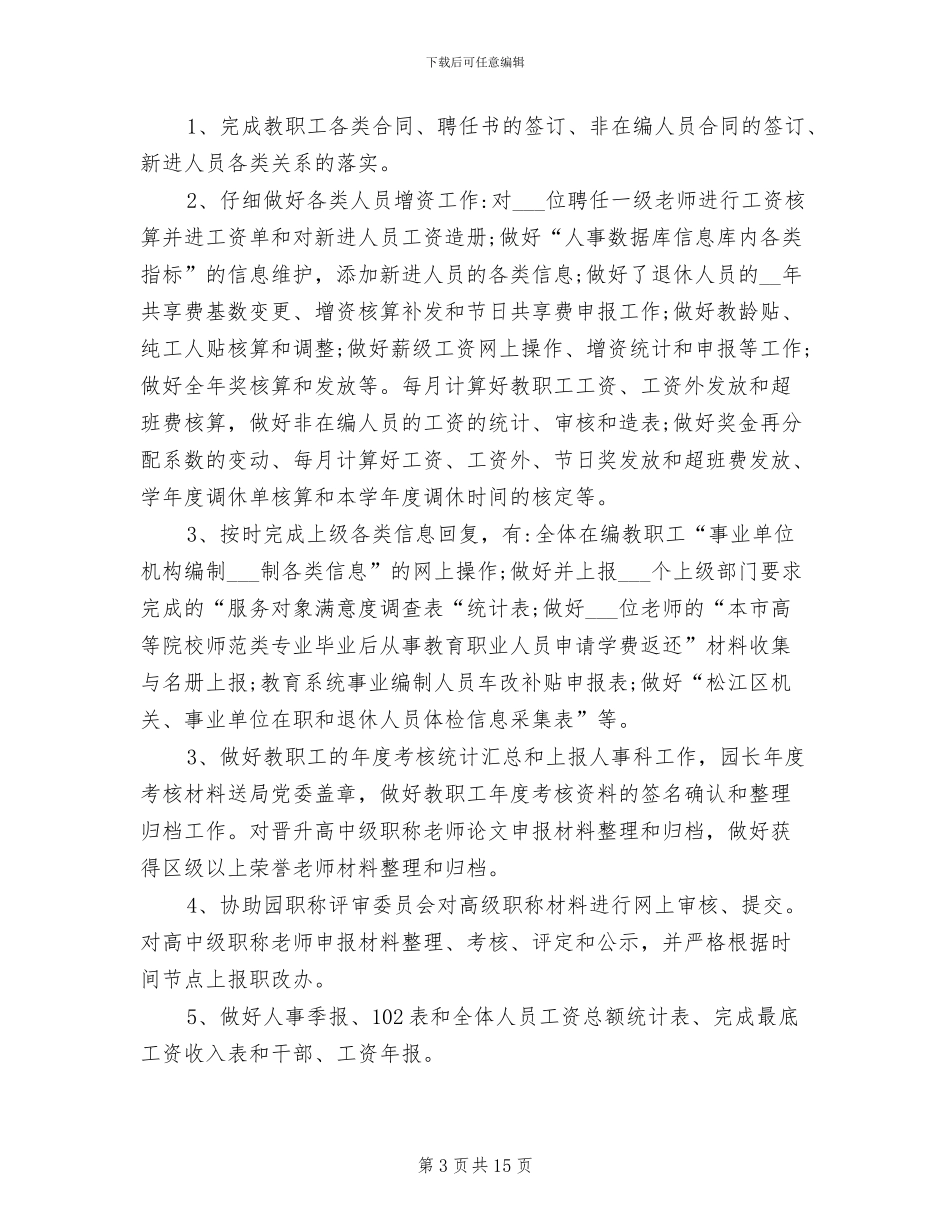 2024档案管理员工作总结_第3页